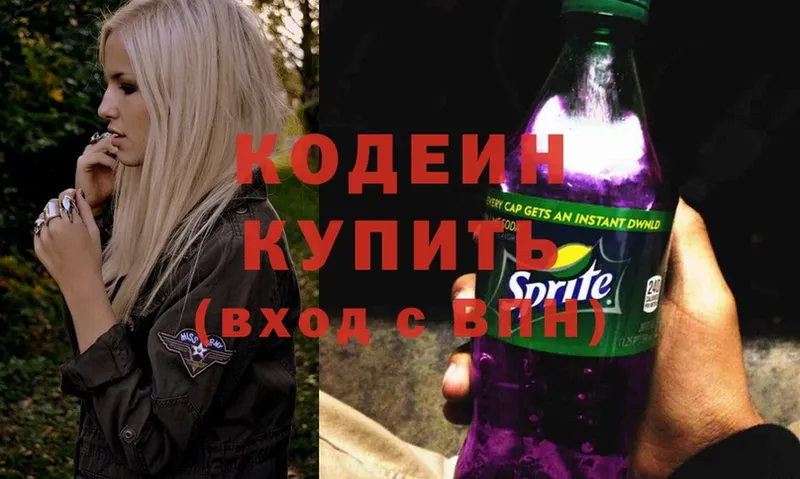 где купить наркоту  Армянск  Кодеиновый сироп Lean Purple Drank 